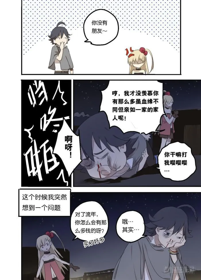 013-番外篇 第13页