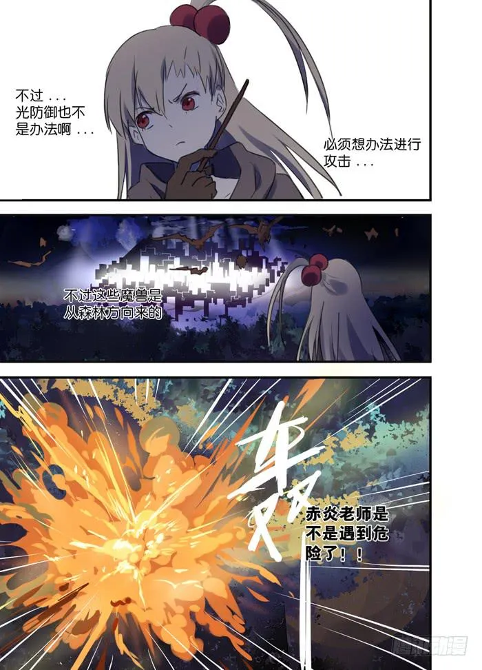 014-危机四伏 第9页