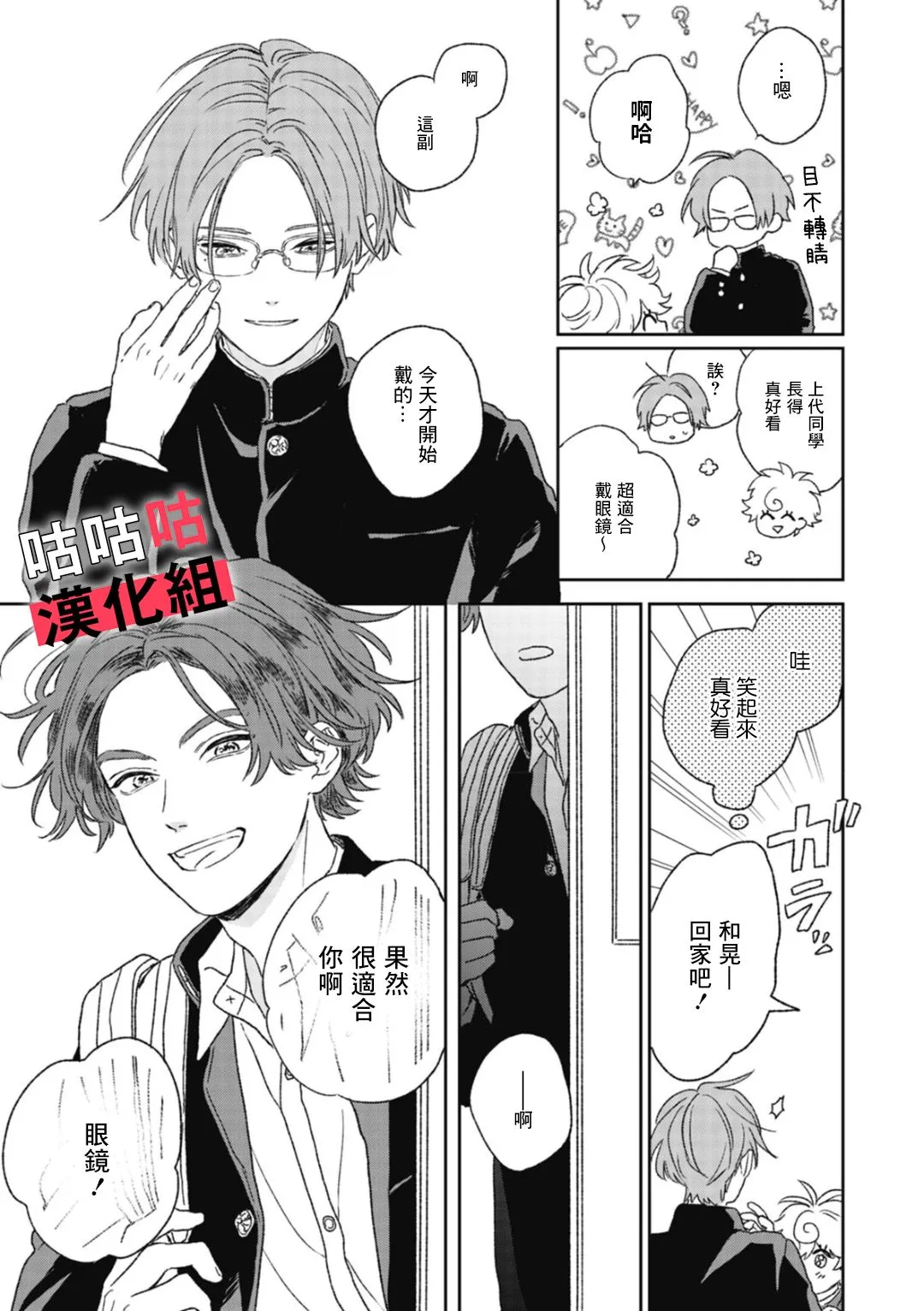 第4.5话 第3页