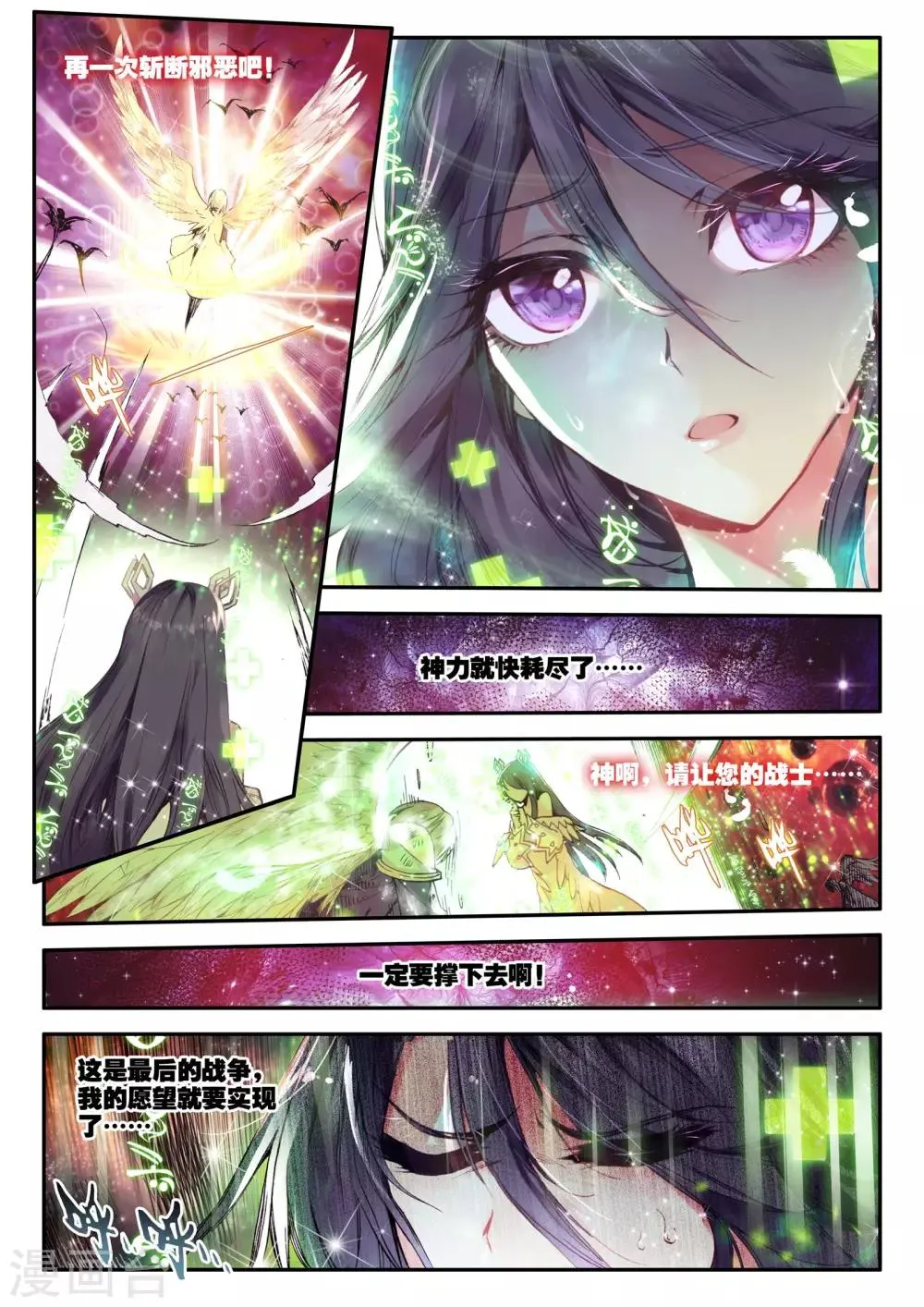 第1话 幻魔虚像 第6页