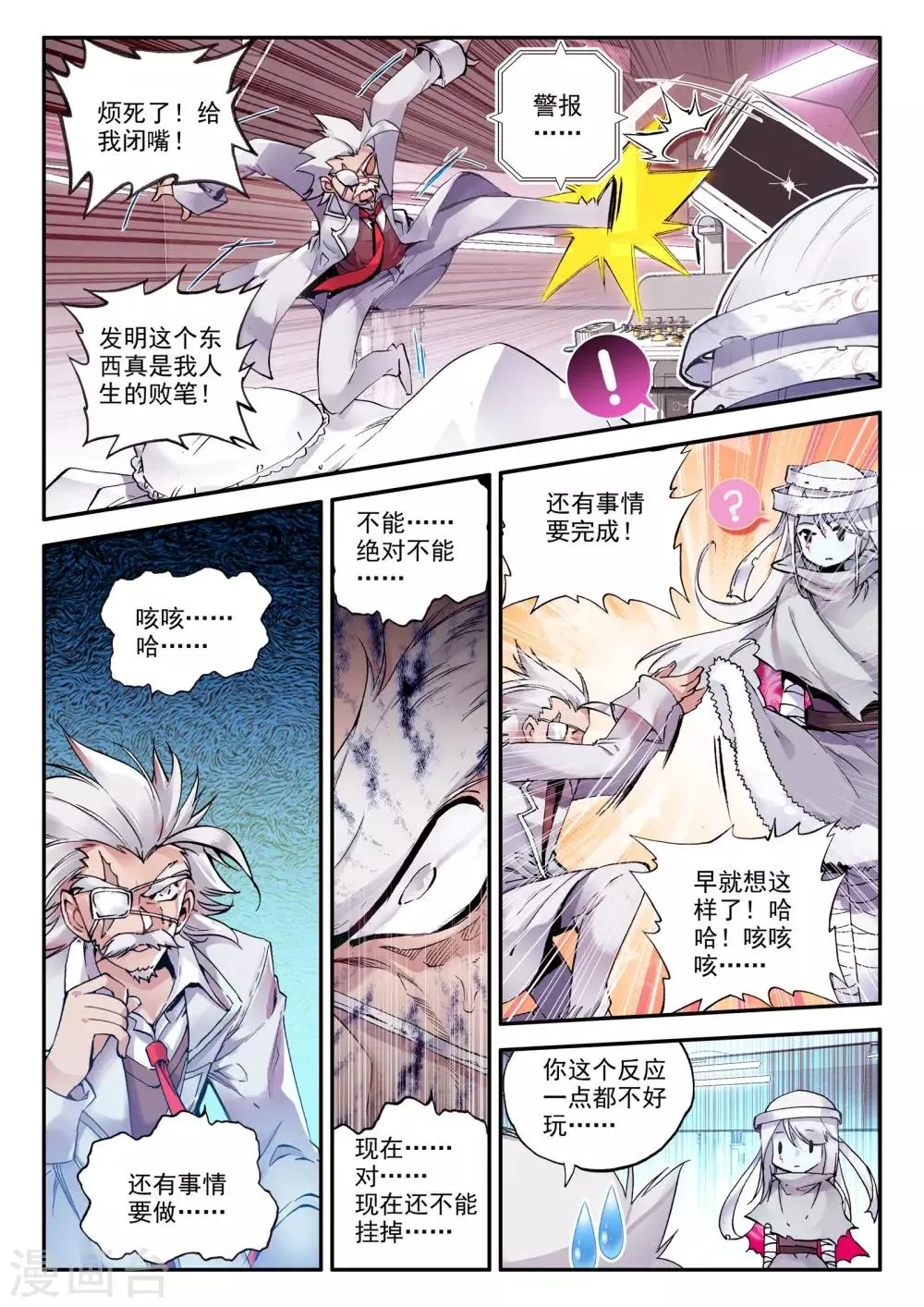 第4话 零纪元 第4页