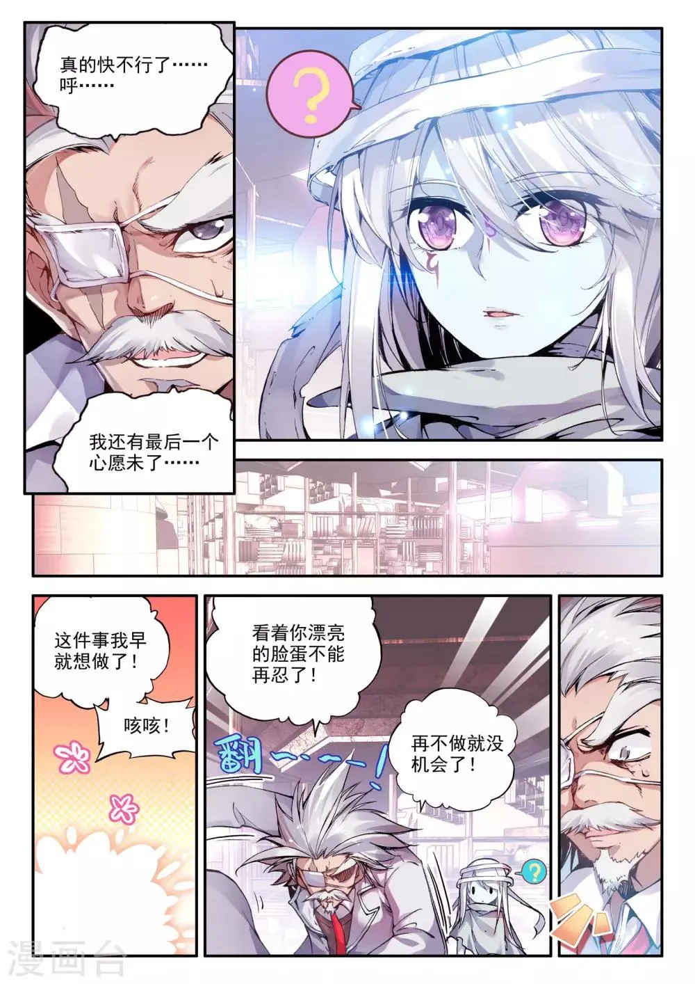 第4话 零纪元 第8页