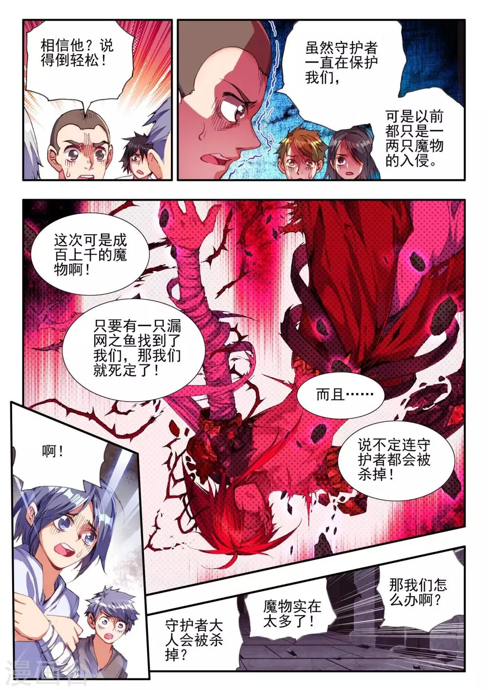 第8话 殇 第9页