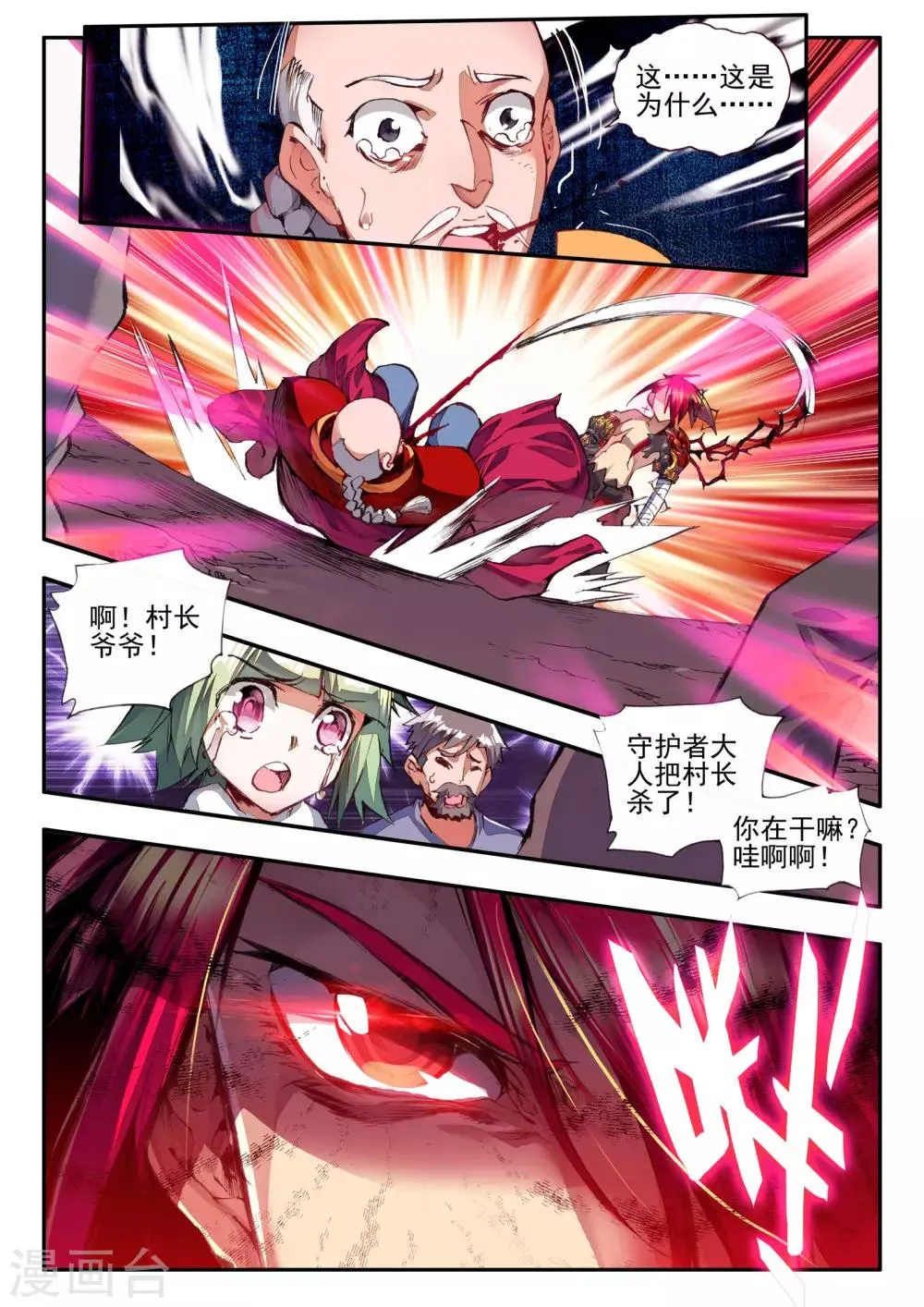 第8话 殇 第16页