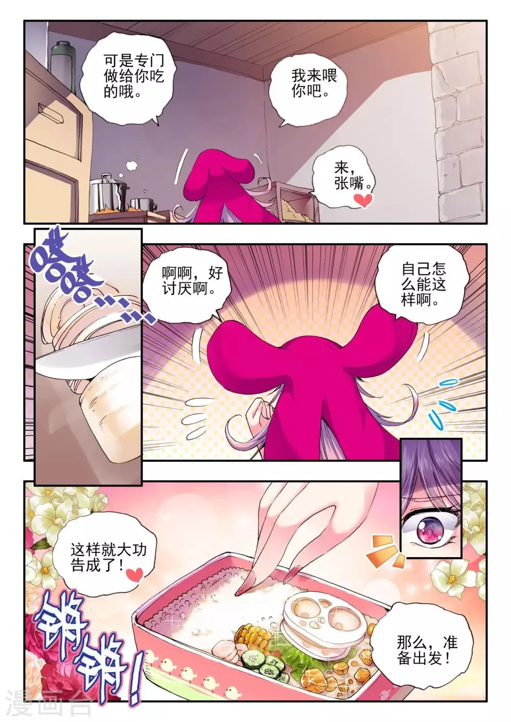 第9话 逆爱 第3页