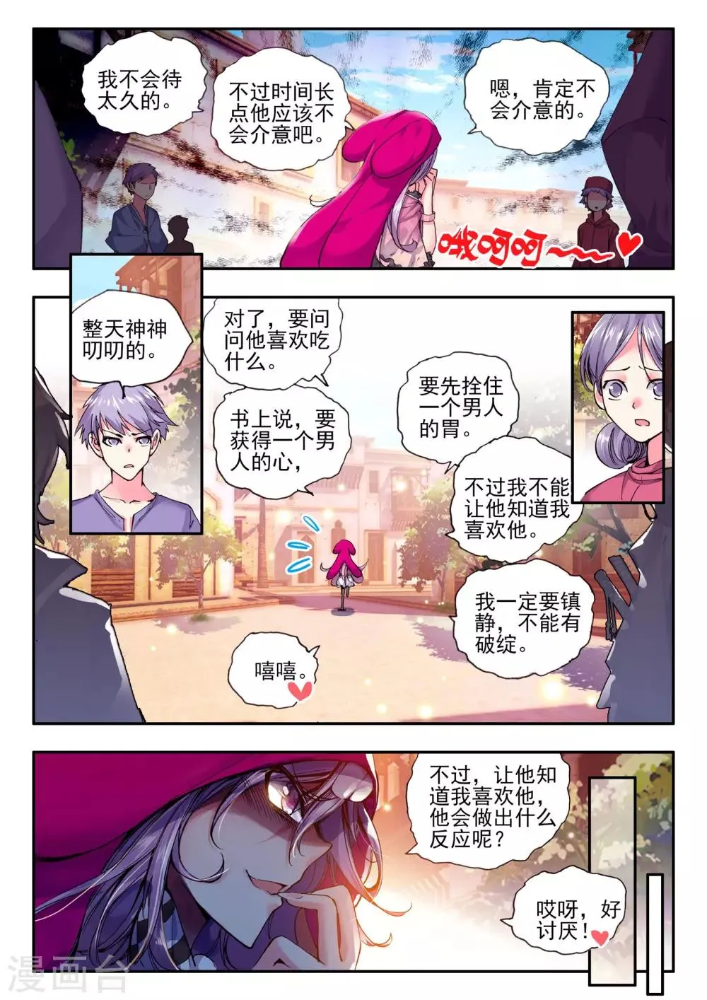 第9话 逆爱 第6页