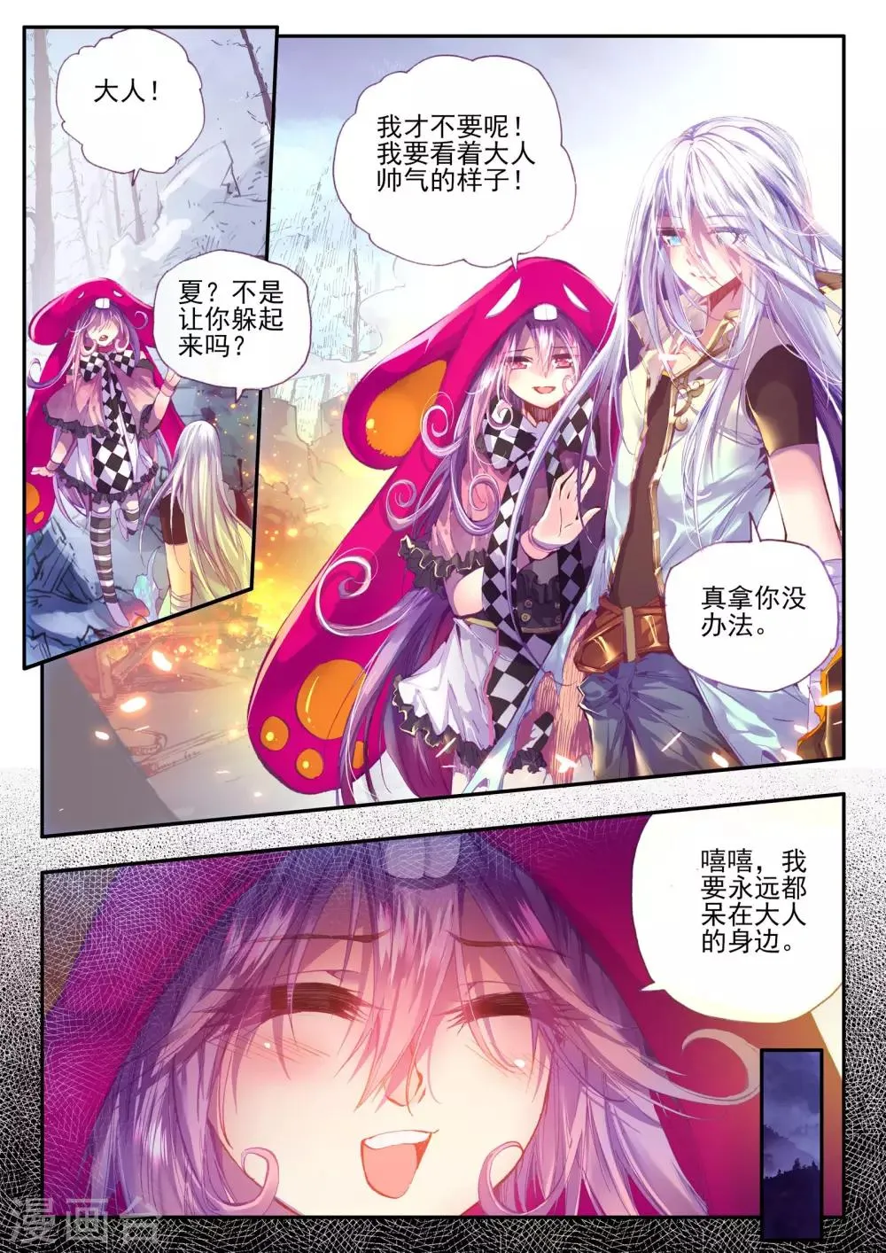 第10话 月光 第20页