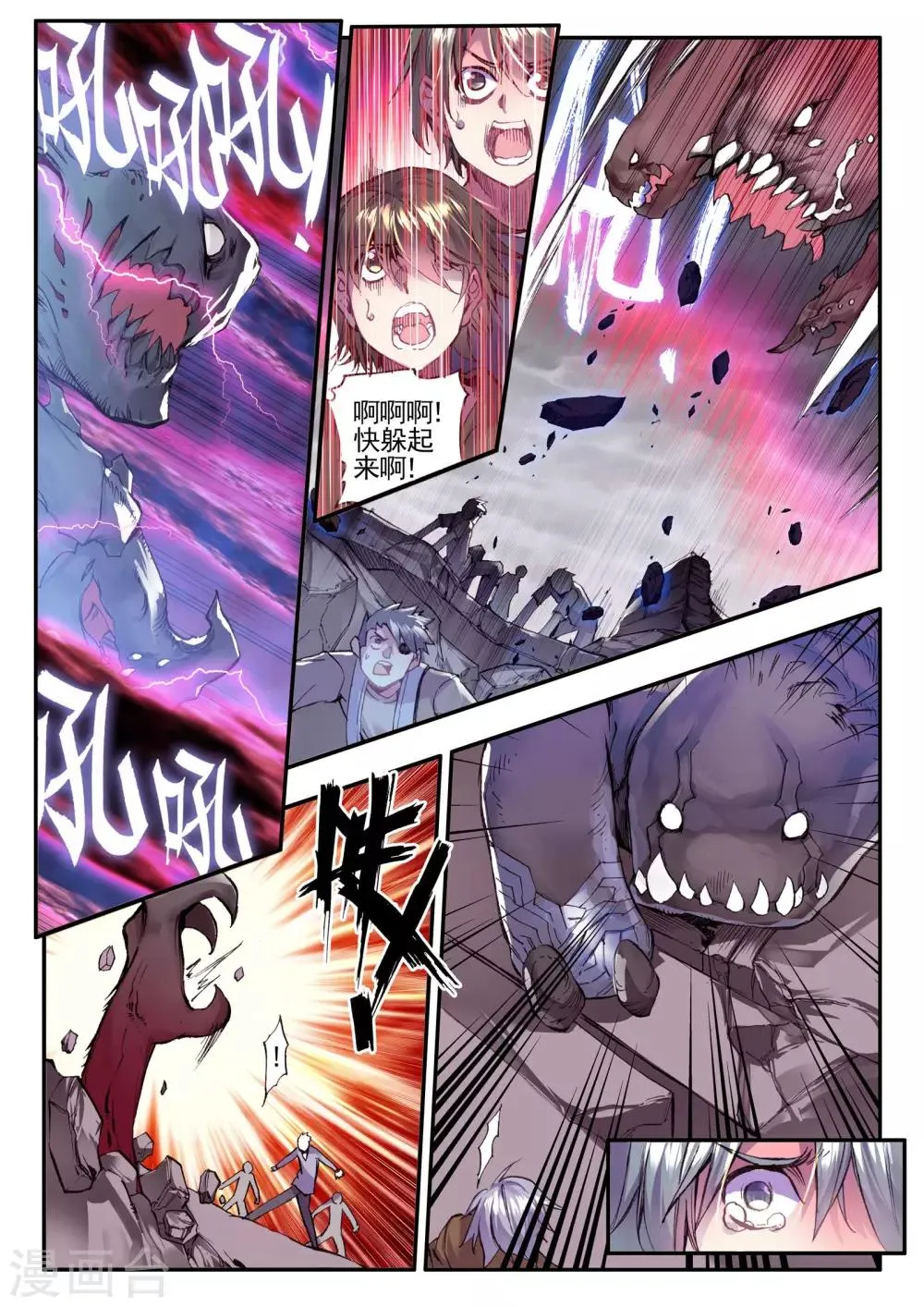 第14话 不死之魔神 第7页