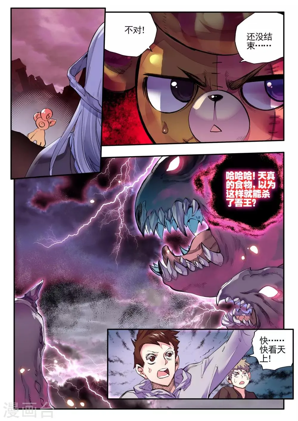第14话 不死之魔神 第19页