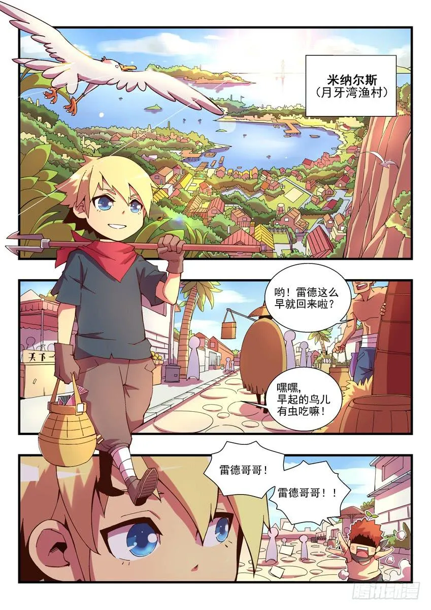 第一章上/鱼汤血案 第2页