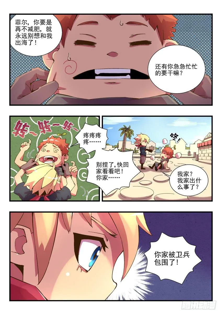 第一章上/鱼汤血案 第3页