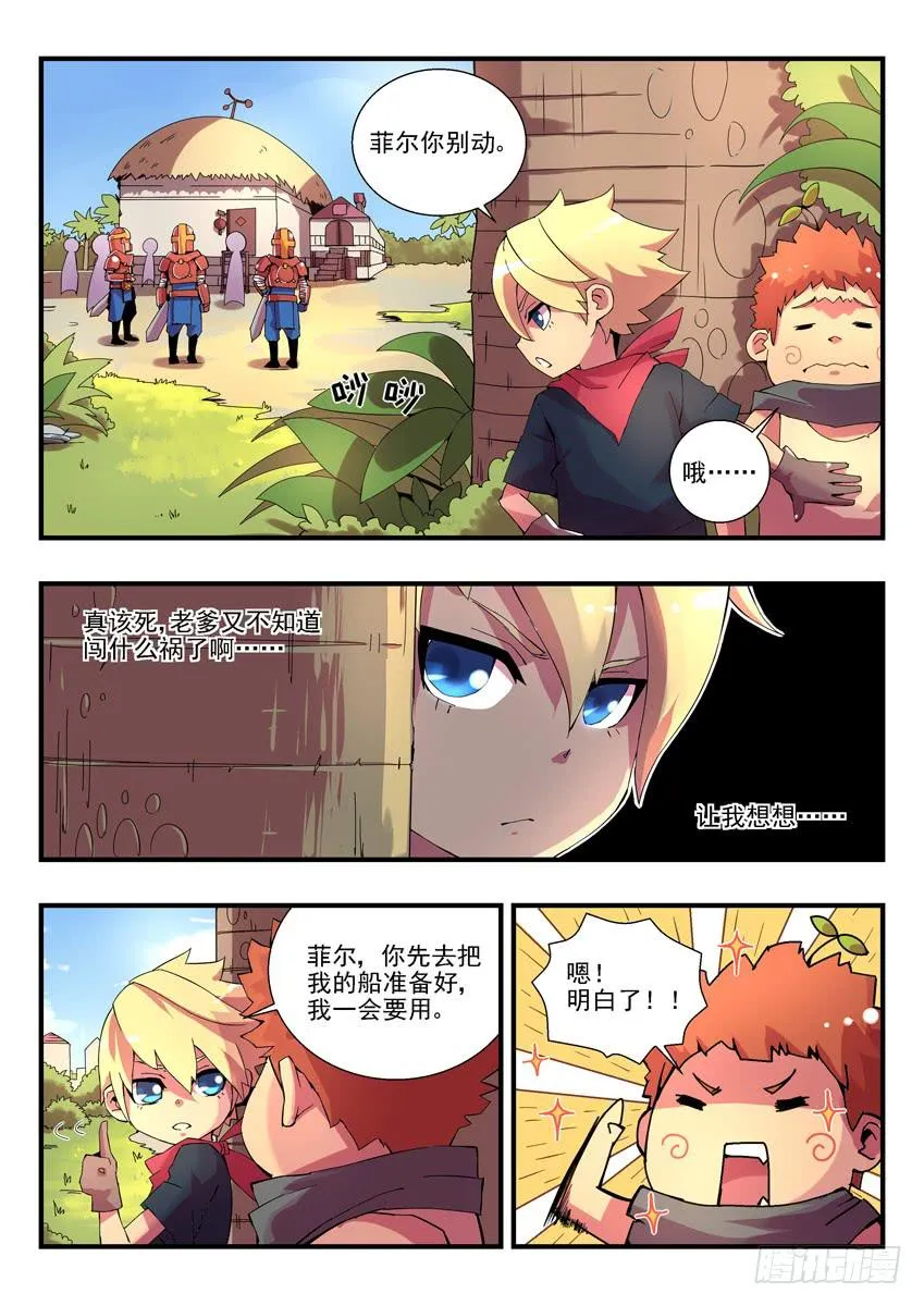 第一章上/鱼汤血案 第4页