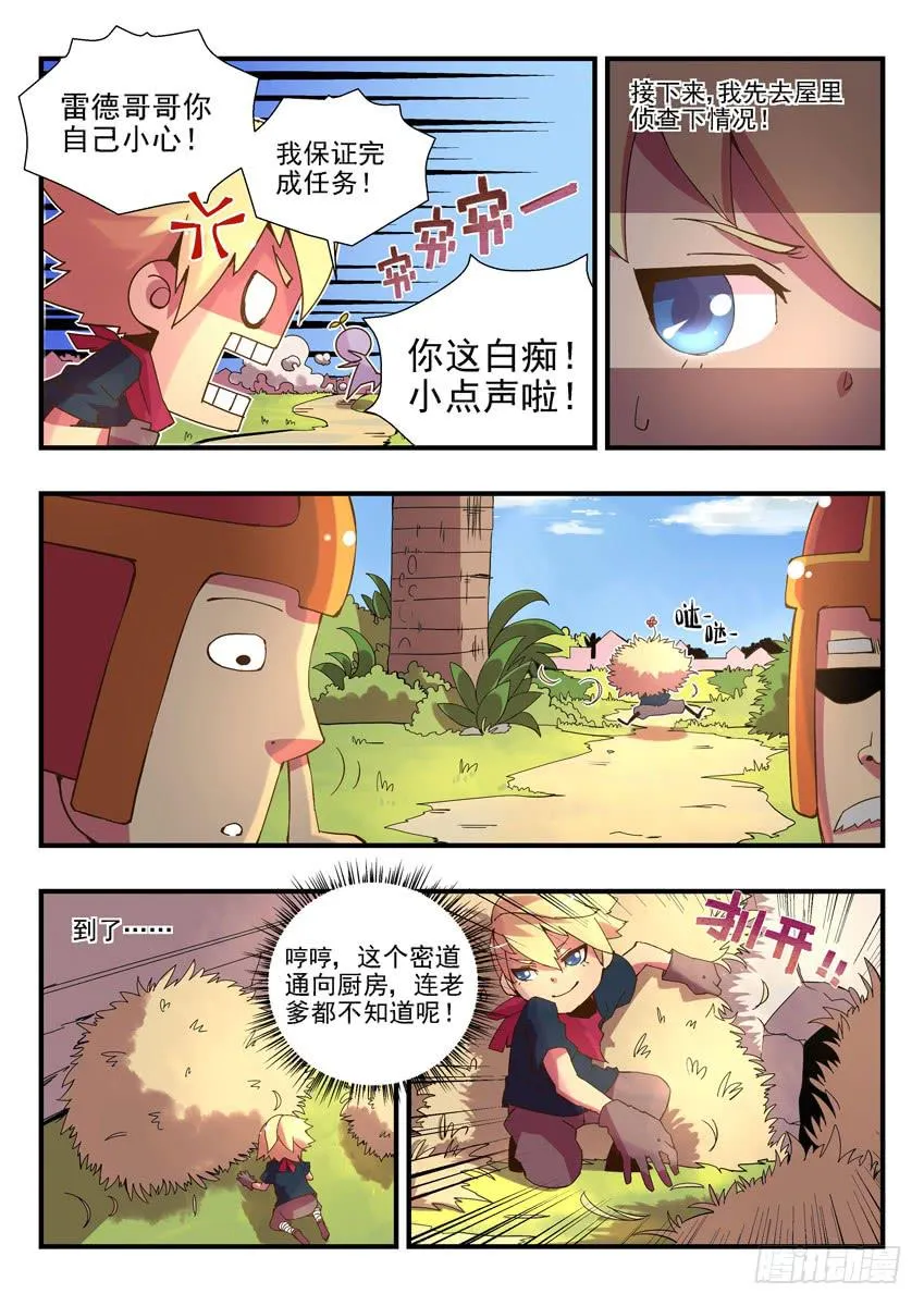 第一章上/鱼汤血案 第5页