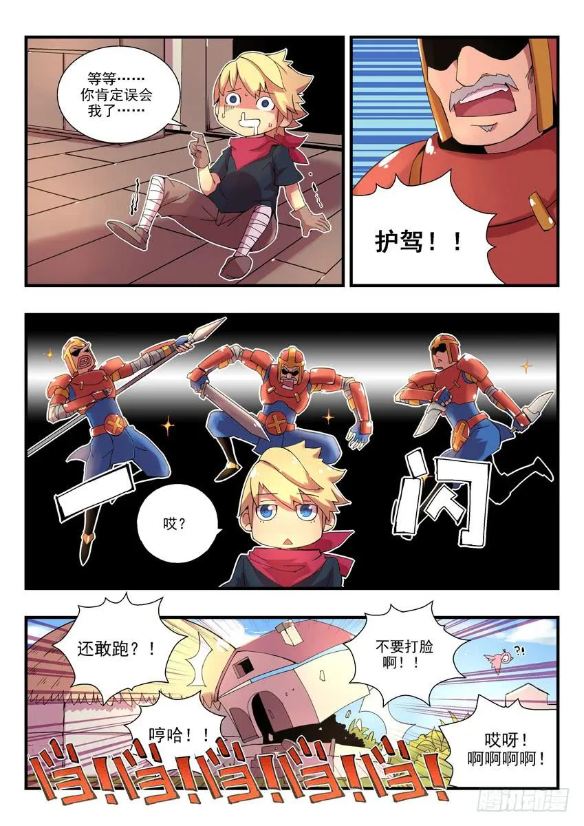第一章上/鱼汤血案 第9页
