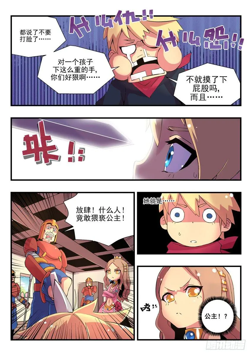 第一章上/鱼汤血案 第10页