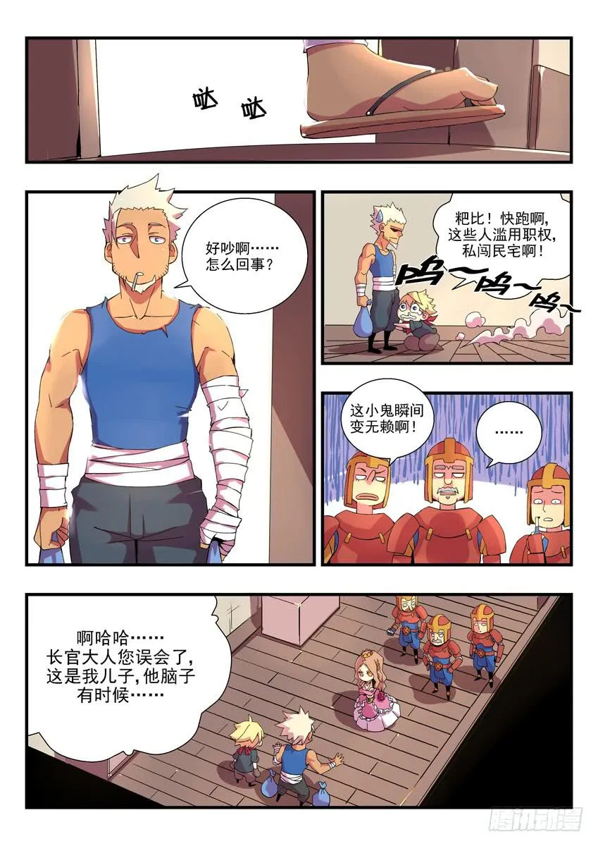 第一章上/鱼汤血案 第11页