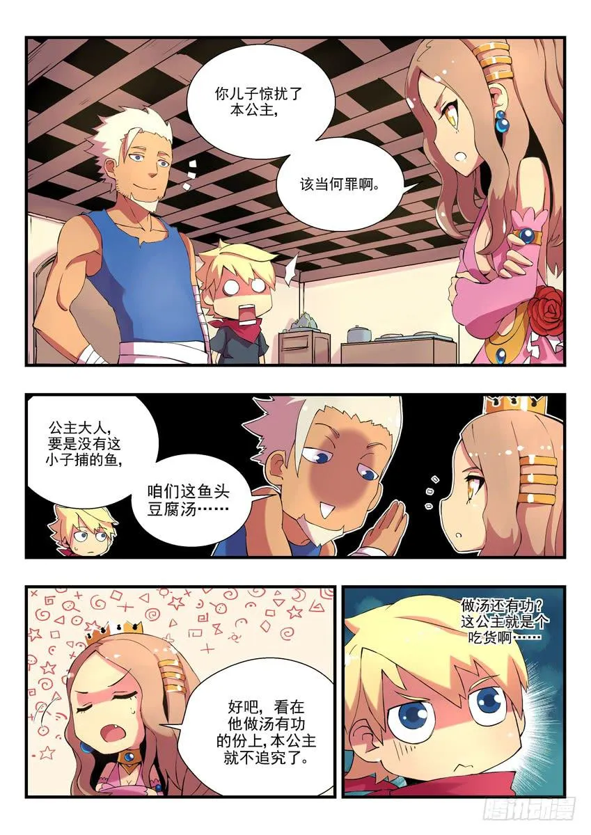 第一章上/鱼汤血案 第12页