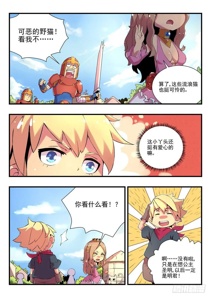 第一章上/鱼汤血案 第14页