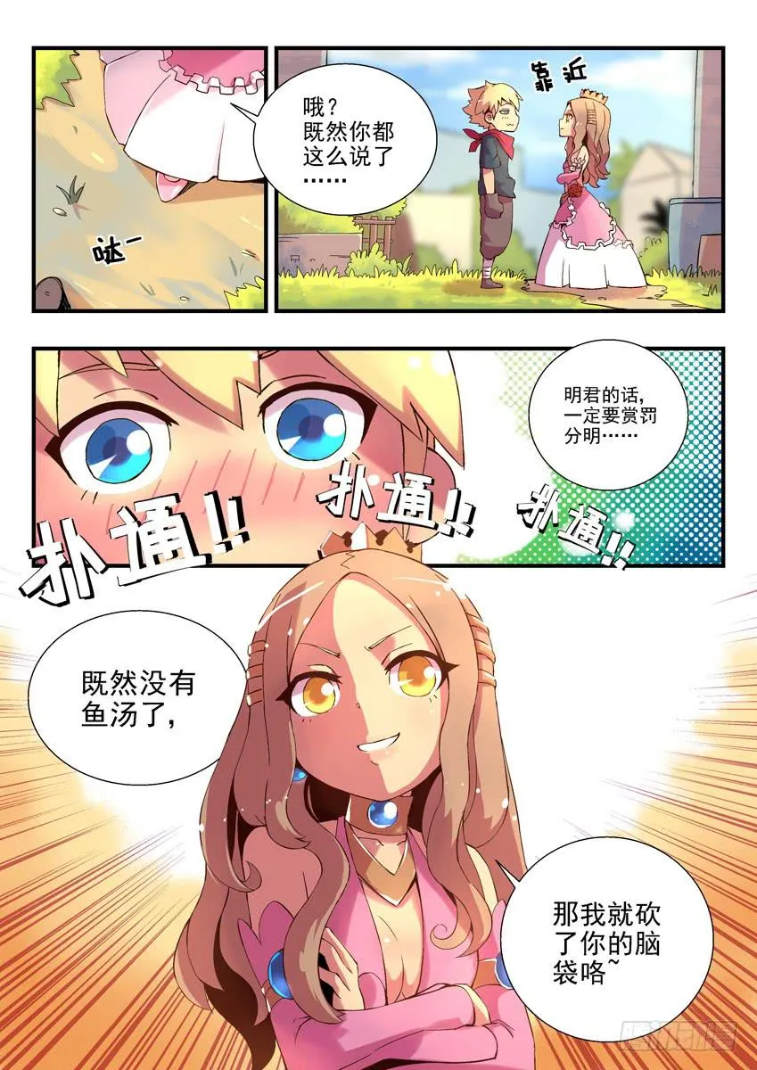第一章上/鱼汤血案 第15页