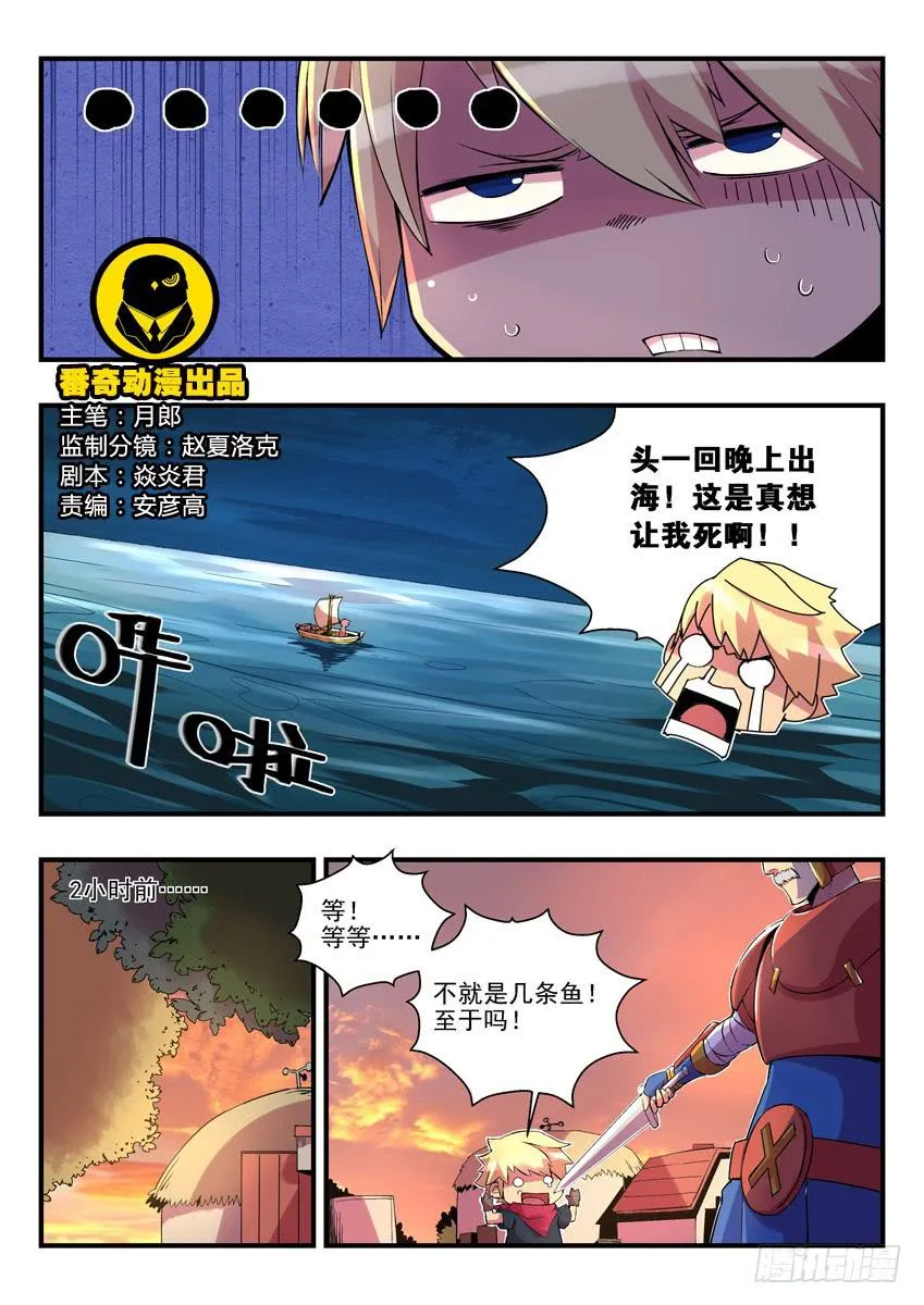第一章下/鱼汤血案 第1页