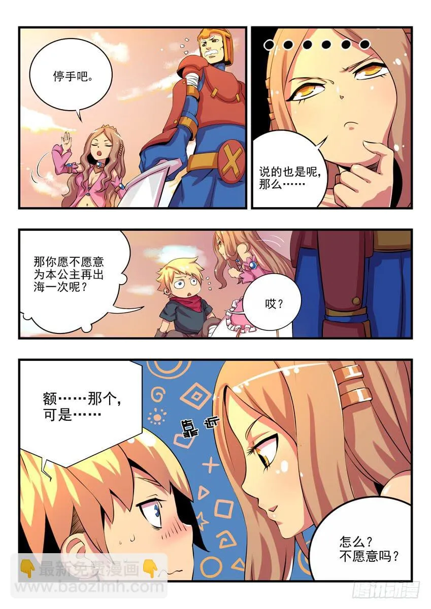 第一章下/鱼汤血案 第2页