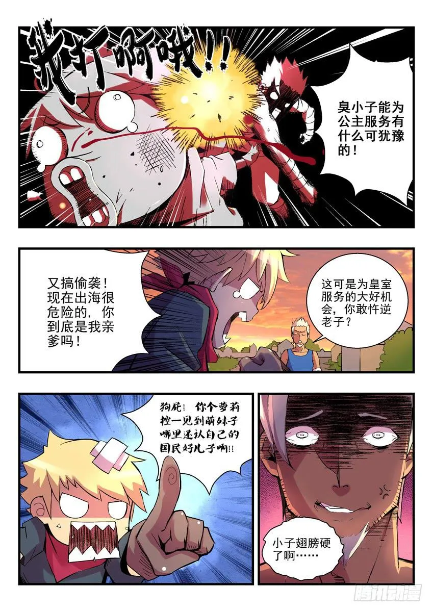 第一章下/鱼汤血案 第3页