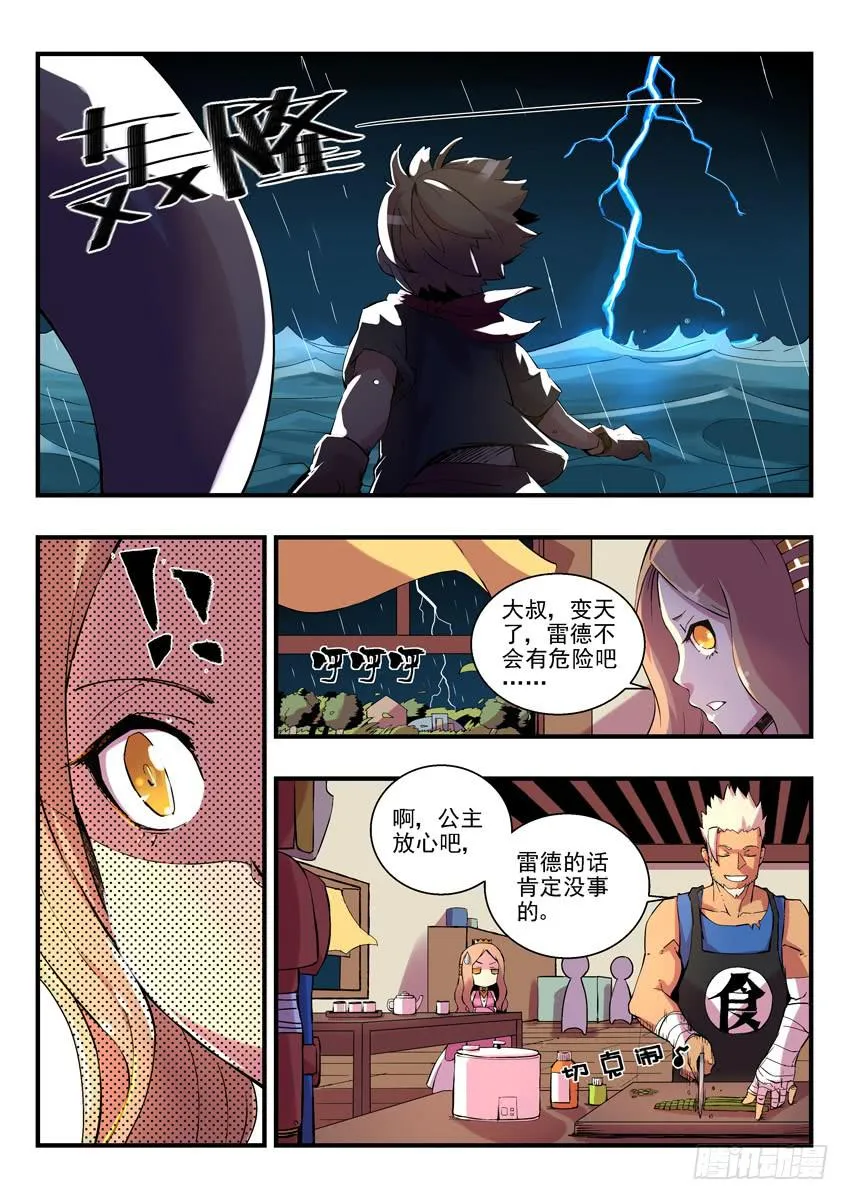 第一章下/鱼汤血案 第5页