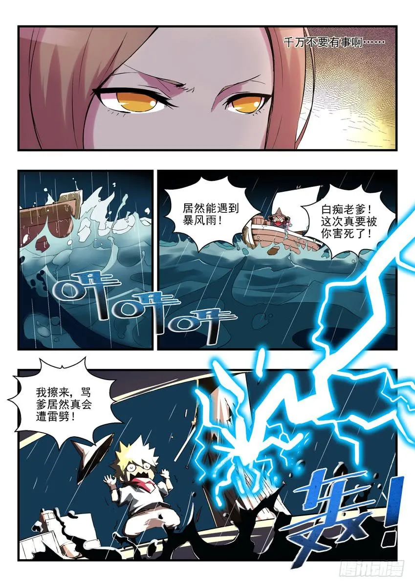 第一章下/鱼汤血案 第6页