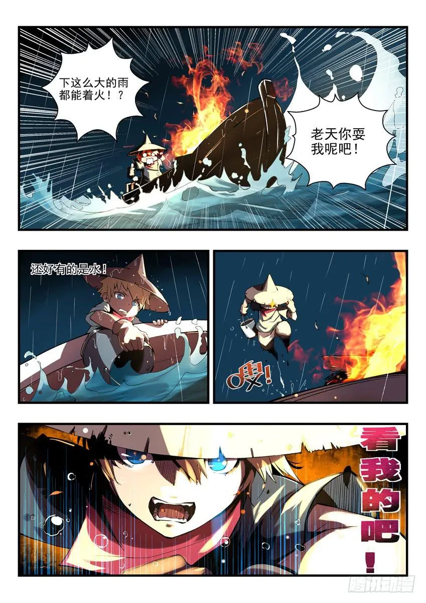 第一章下/鱼汤血案 第7页