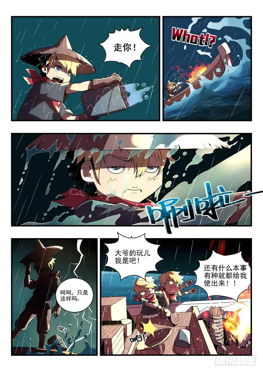 第一章下/鱼汤血案 第8页