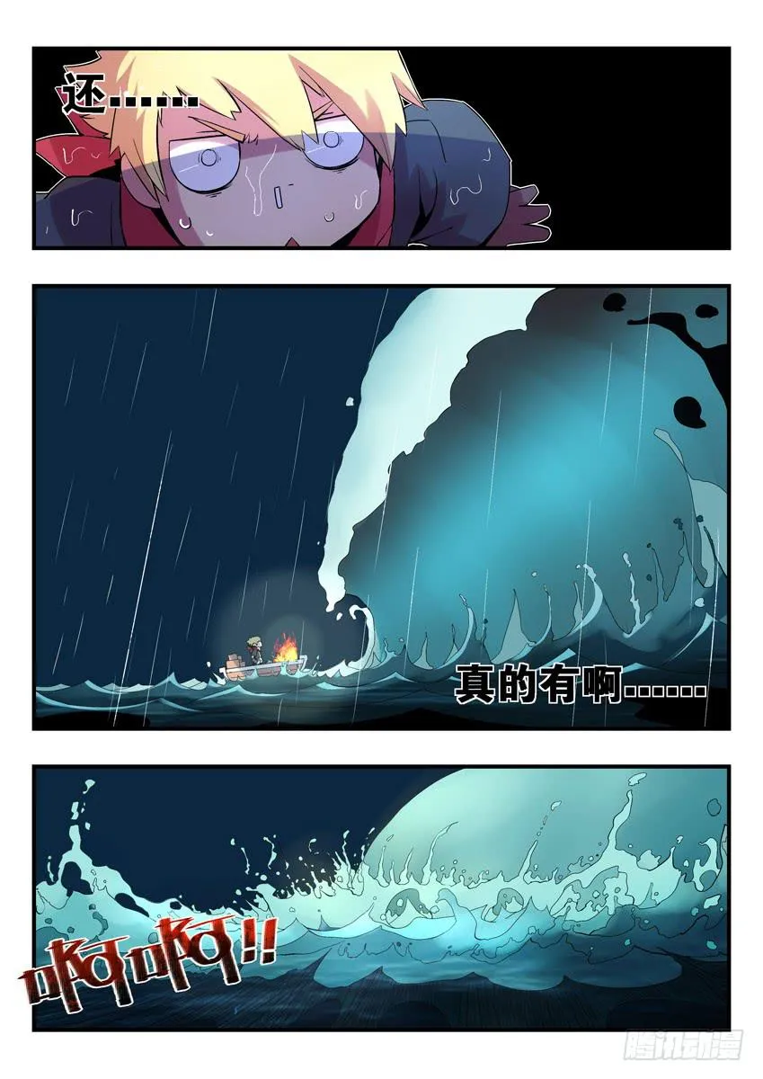 第一章下/鱼汤血案 第9页
