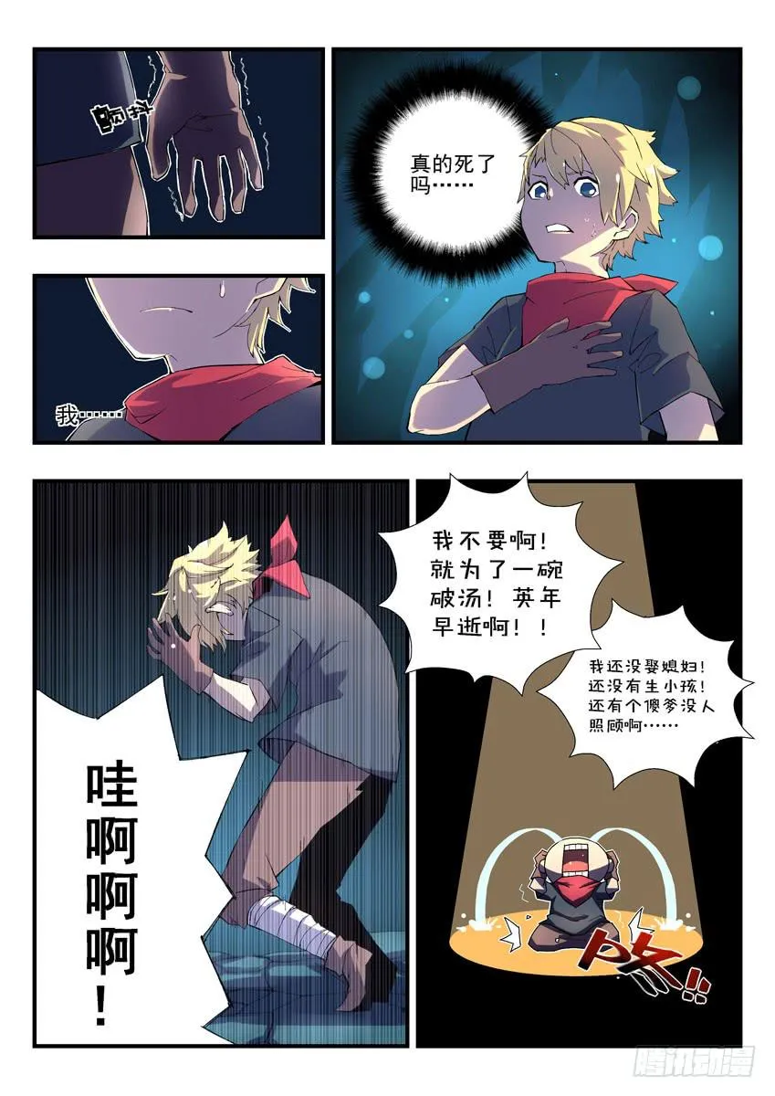 第二章上/龙蛋 第3页