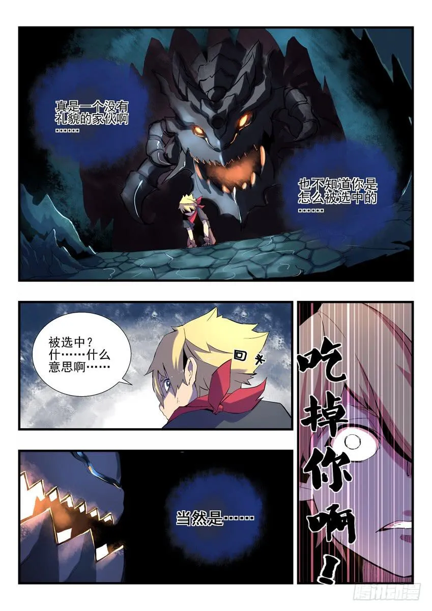 第二章上/龙蛋 第5页