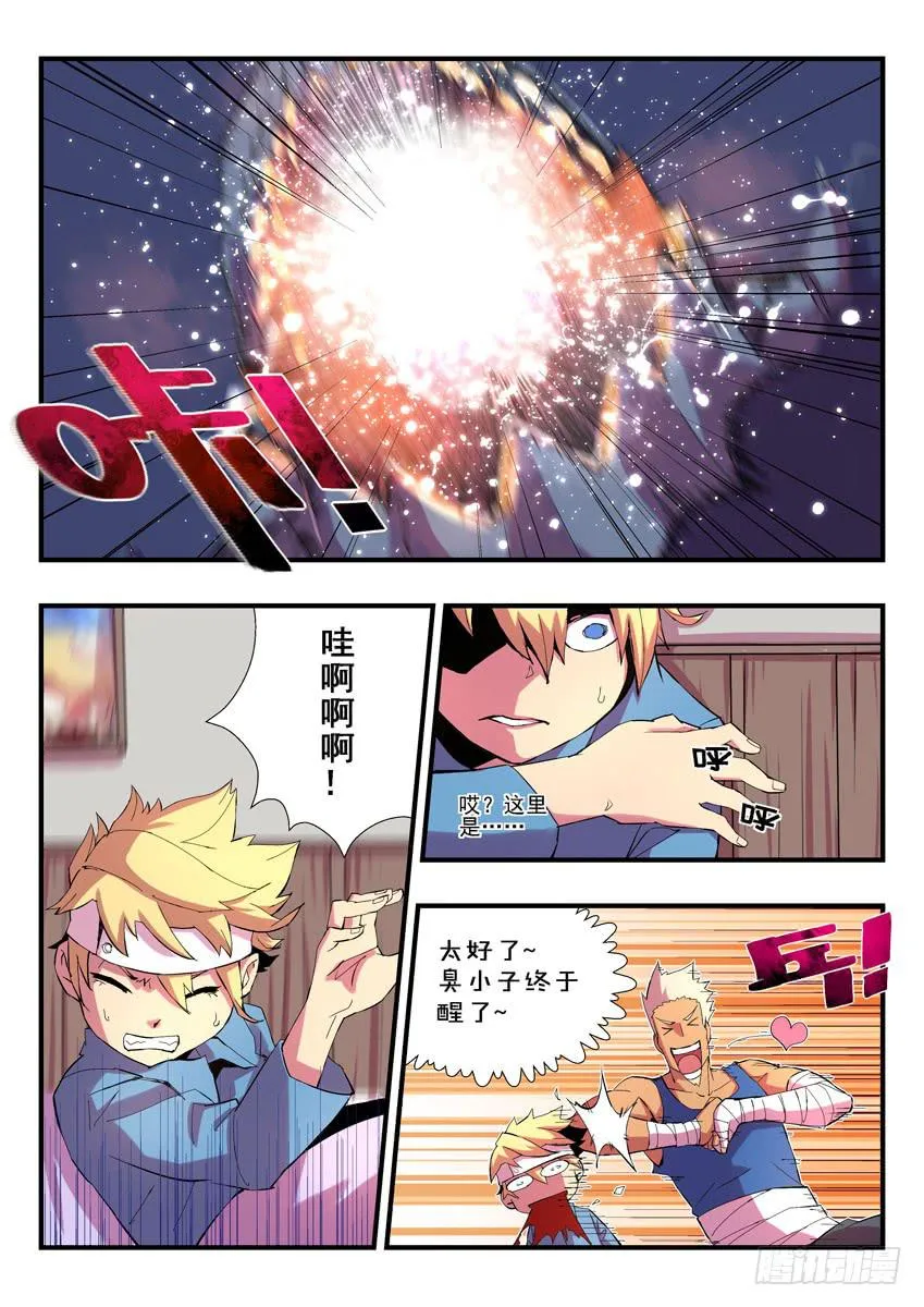 第二章上/龙蛋 第6页