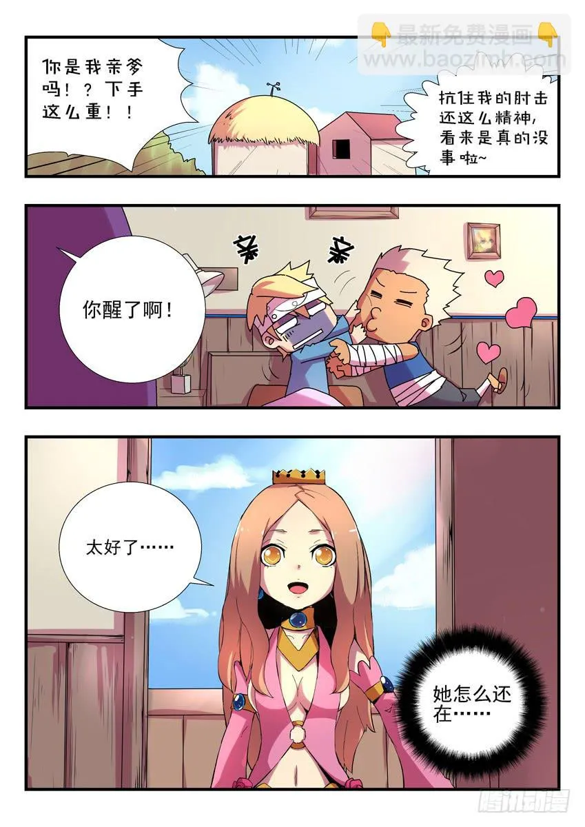 第二章上/龙蛋 第7页