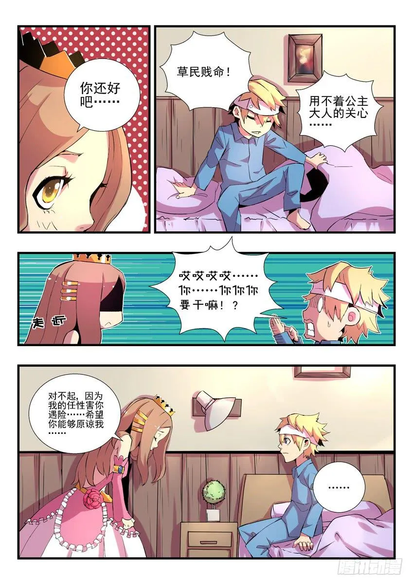 第二章上/龙蛋 第8页