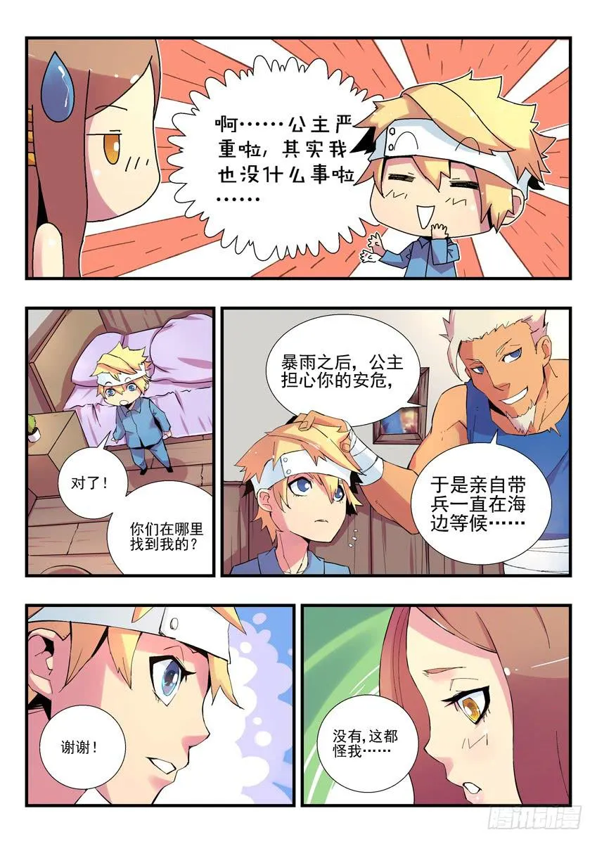 第二章上/龙蛋 第9页