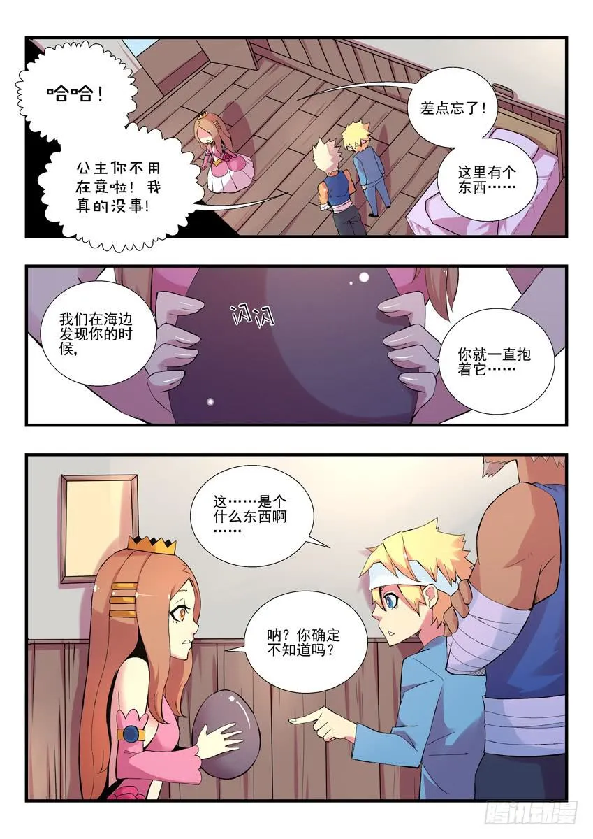 第二章上/龙蛋 第10页