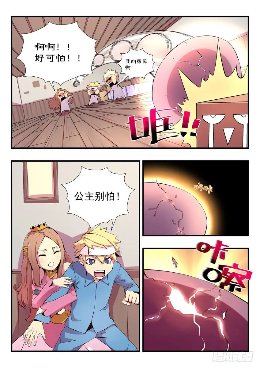 第二章上/龙蛋 第12页