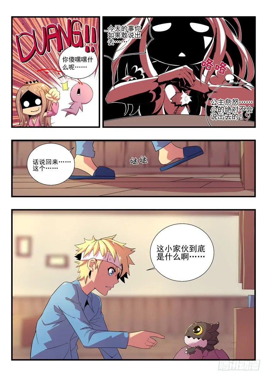 第二章下/龙蛋 第3页