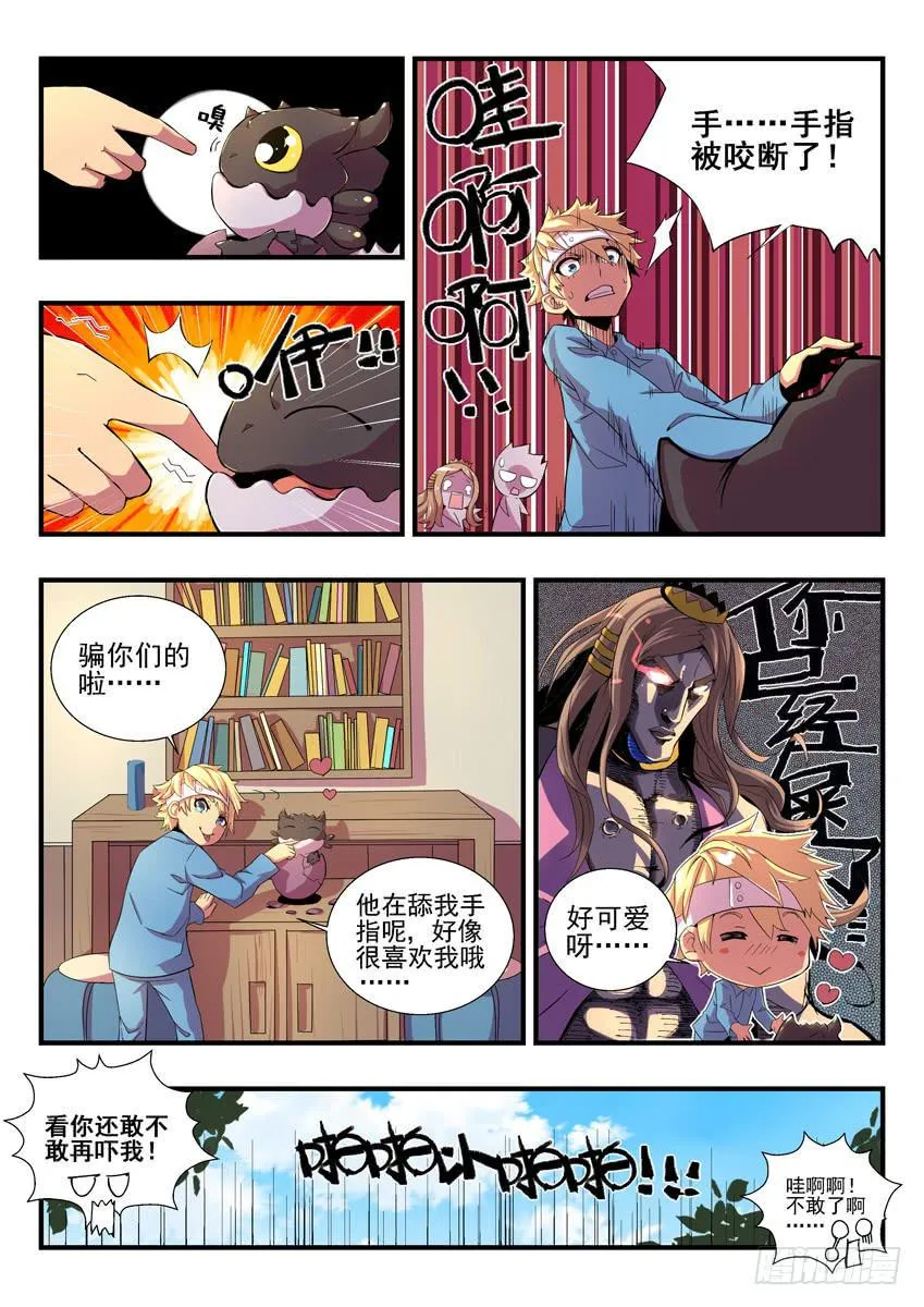 第二章下/龙蛋 第4页