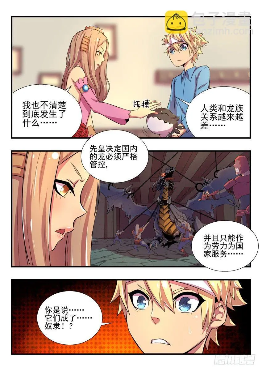 第二章下/龙蛋 第9页
