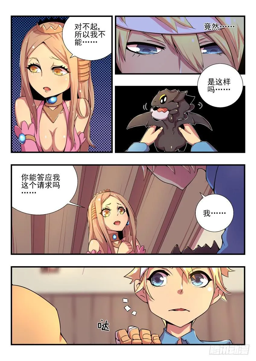 第二章下/龙蛋 第10页