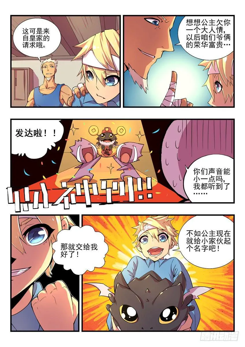 第二章下/龙蛋 第11页