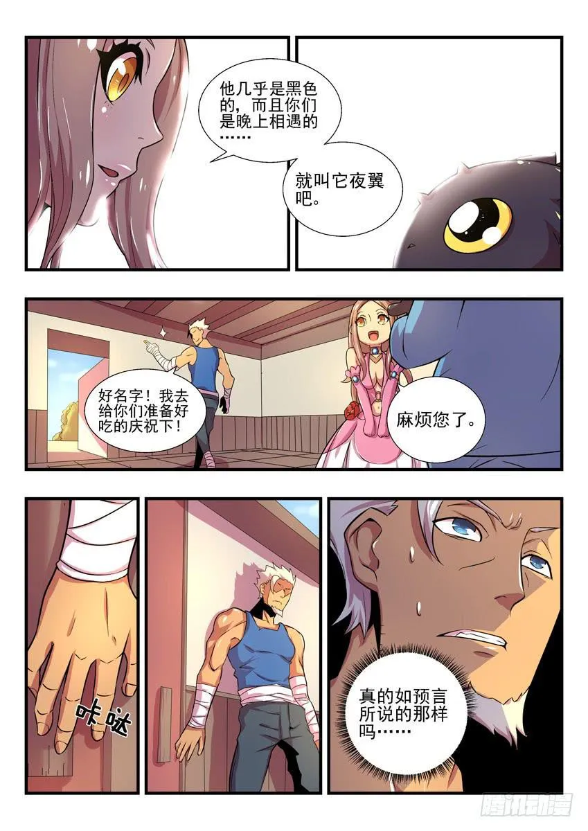 第二章下/龙蛋 第12页