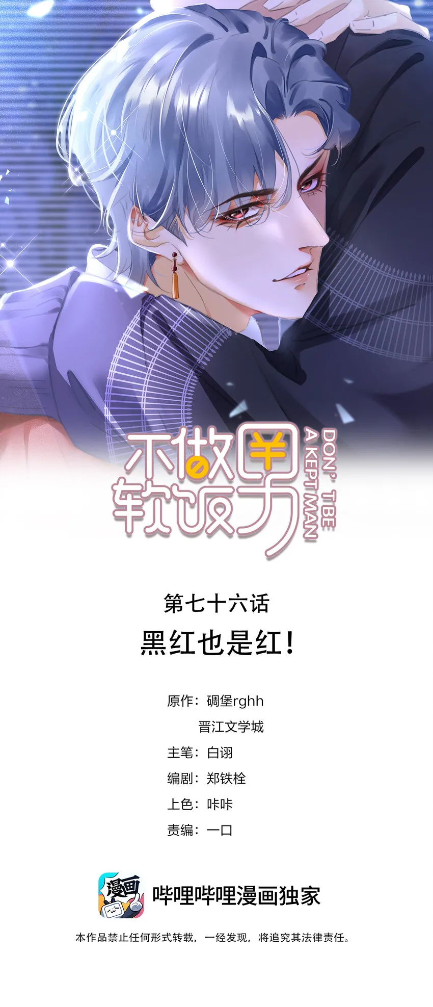 076 黑红也是红！ 第1页