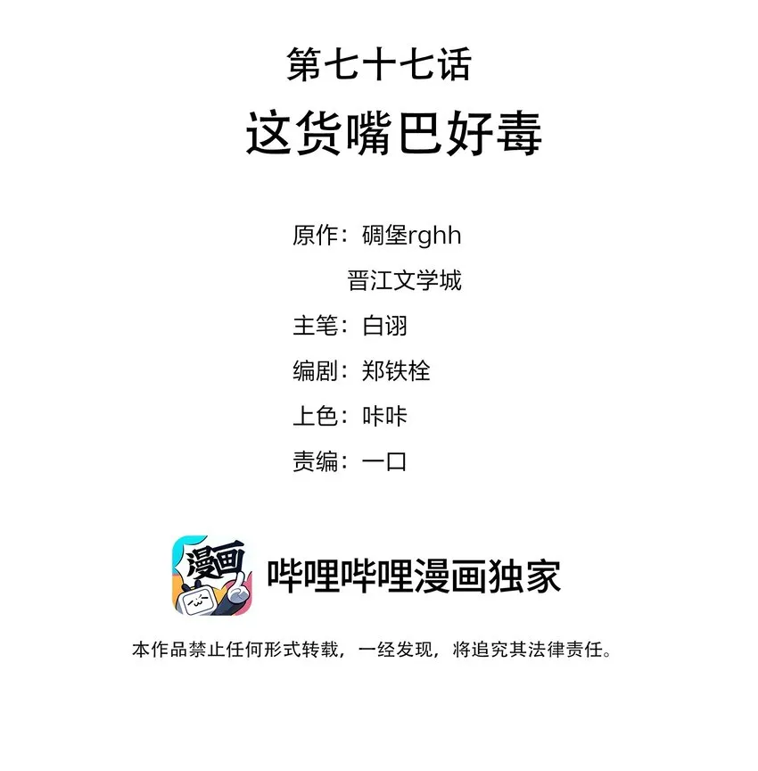 077 这货嘴巴真毒 第2页