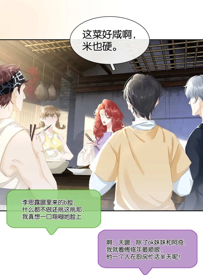 077 这货嘴巴真毒 第5页