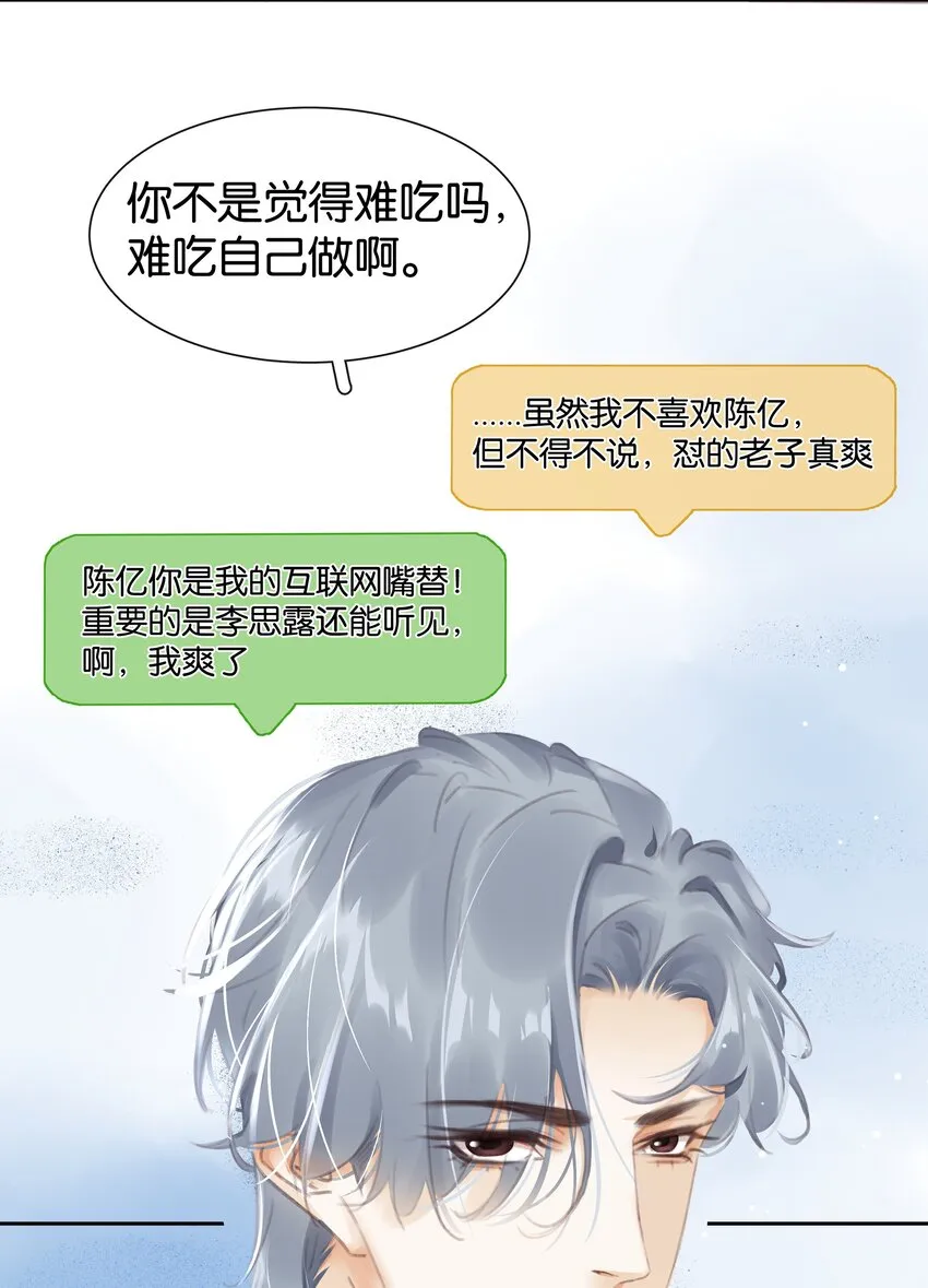 077 这货嘴巴真毒 第9页