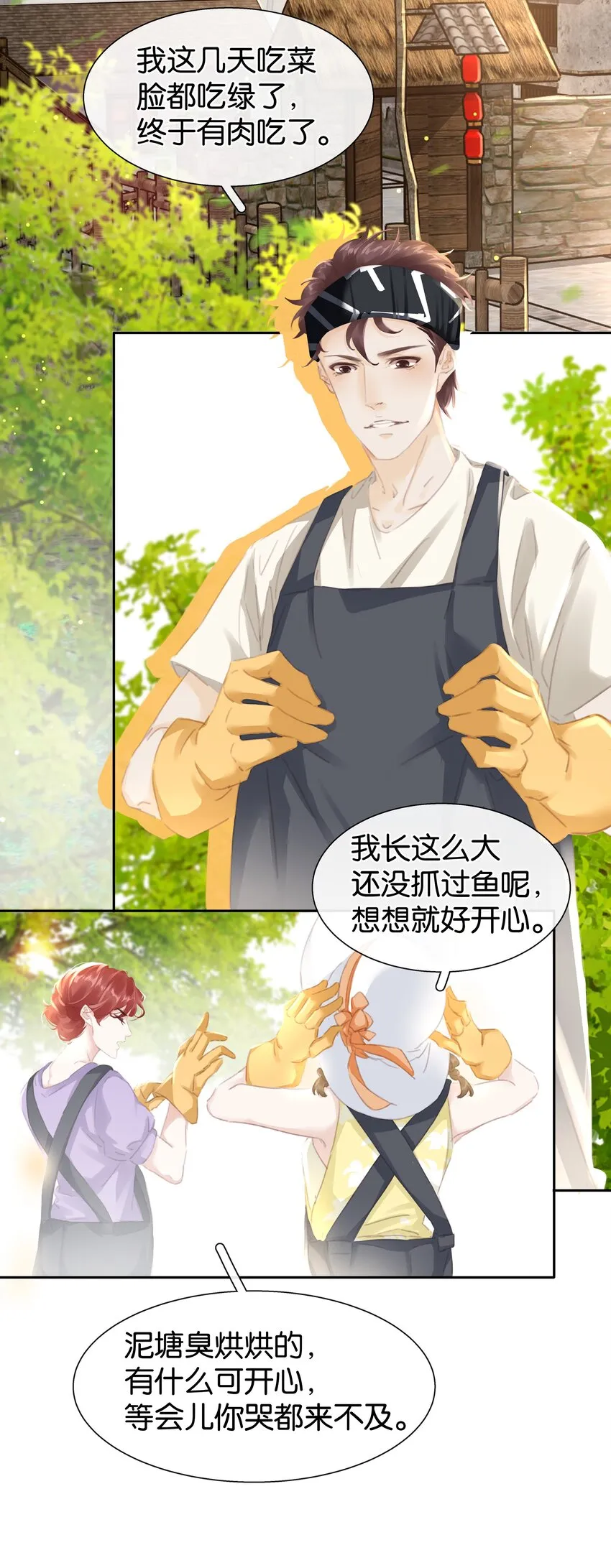 077 这货嘴巴真毒 第14页